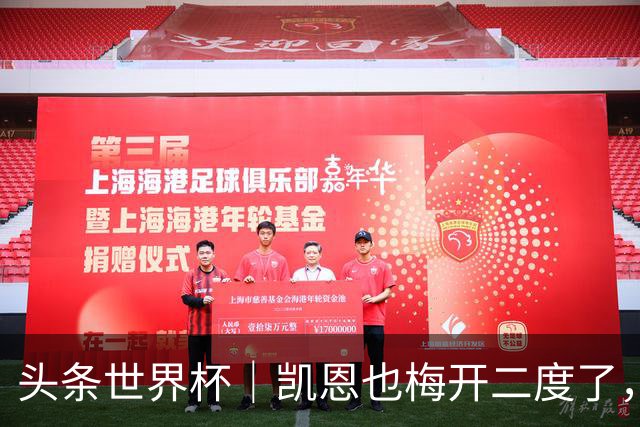 头条世界杯｜凯恩也梅开二度了，只有C罗颗粒无收